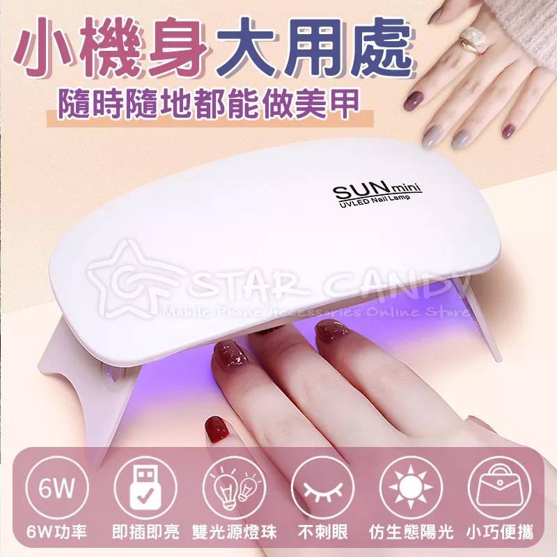 💖樂福科技💖 小型光療美甲燈 迷你鼠標燈 指甲油膠烤燈 太陽燈 光療機 指甲燈 凝膠燈 光療指甲燈 指甲油 照燈-細節圖3