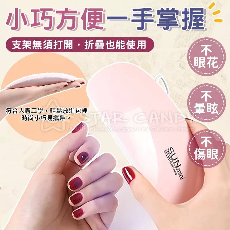 💖樂福科技💖 小型光療美甲燈 迷你鼠標燈 指甲油膠烤燈 太陽燈 光療機 指甲燈 凝膠燈 光療指甲燈 指甲油 照燈-細節圖4