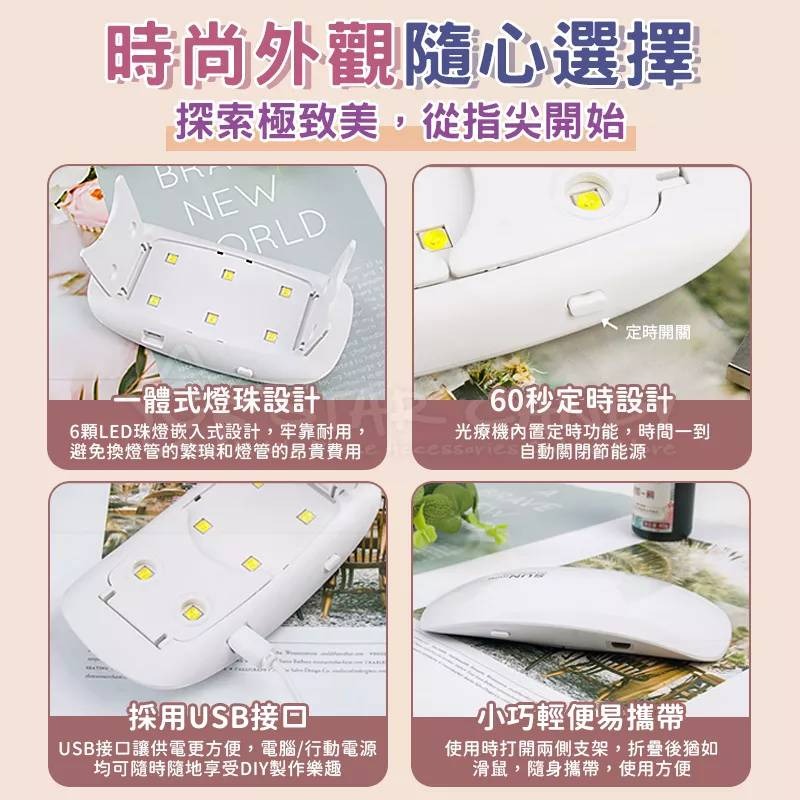 💖樂福科技💖 小型光療美甲燈 迷你鼠標燈 指甲油膠烤燈 太陽燈 光療機 指甲燈 凝膠燈 光療指甲燈 指甲油 照燈-細節圖6