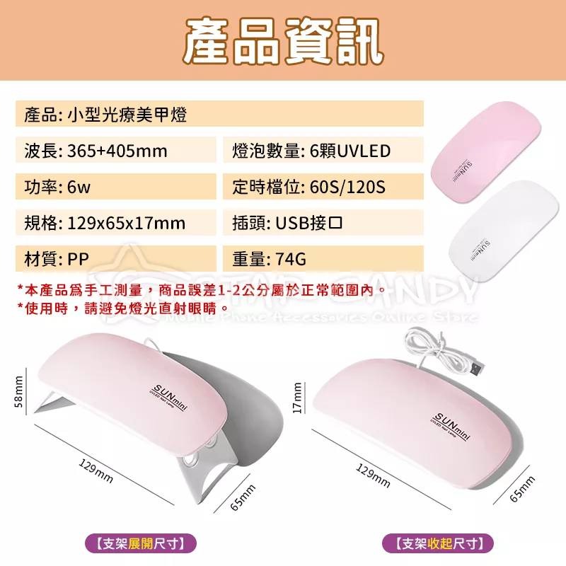 💖樂福科技💖 小型光療美甲燈 迷你鼠標燈 指甲油膠烤燈 太陽燈 光療機 指甲燈 凝膠燈 光療指甲燈 指甲油 照燈-細節圖8