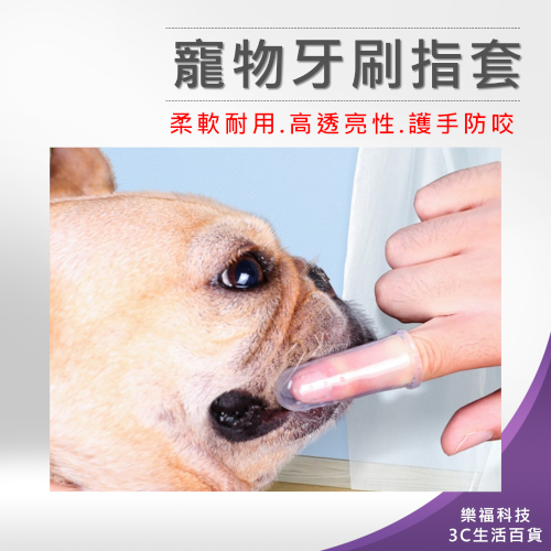 💖樂福科技💖 寵物牙刷指套 送收納盒 寵物牙刷 指尖刷 貓牙刷 寵物 牙刷 指套 乳膠 手指 除牙垢 狗牙刷