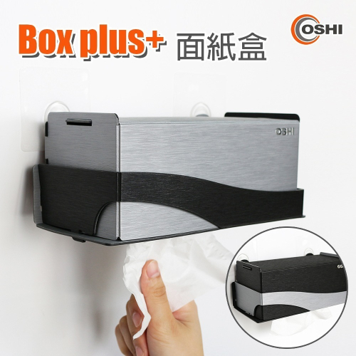 OSHI｜客廳衛浴 BOX plus+下抽無痕防潑水面紙盒-大 23x11x9cm 適用抽取衛生紙餐巾紙