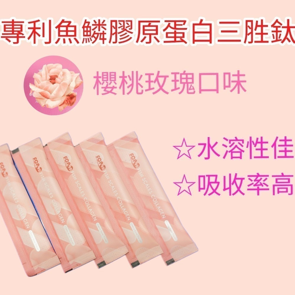 【現貨】專利魚鱗膠原蛋白粉（櫻桃玫瑰口味）-細節圖2