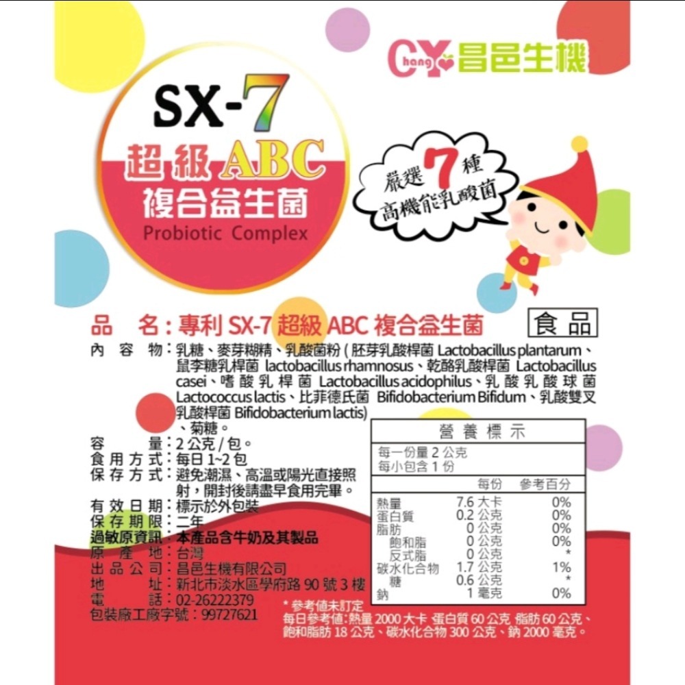 【現貨】專利超級複合益生菌/乳酸菌/調整體質使排便順暢-細節圖3