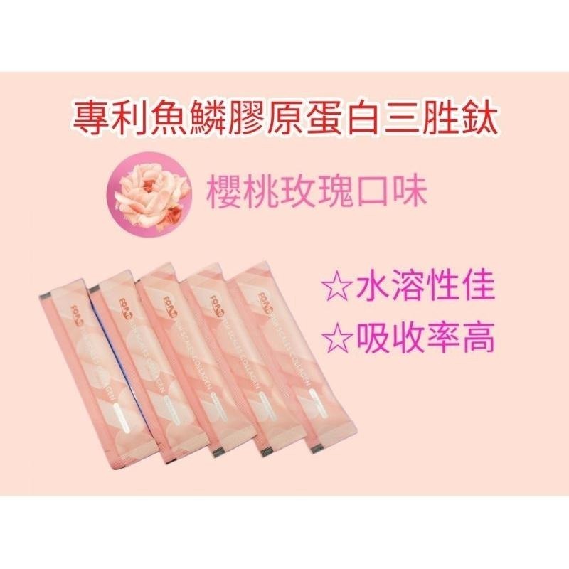 專利魚鱗膠原蛋白粉/櫻桃玫瑰口味/水溶性極佳/分子小吸收迅速超有感-細節圖2