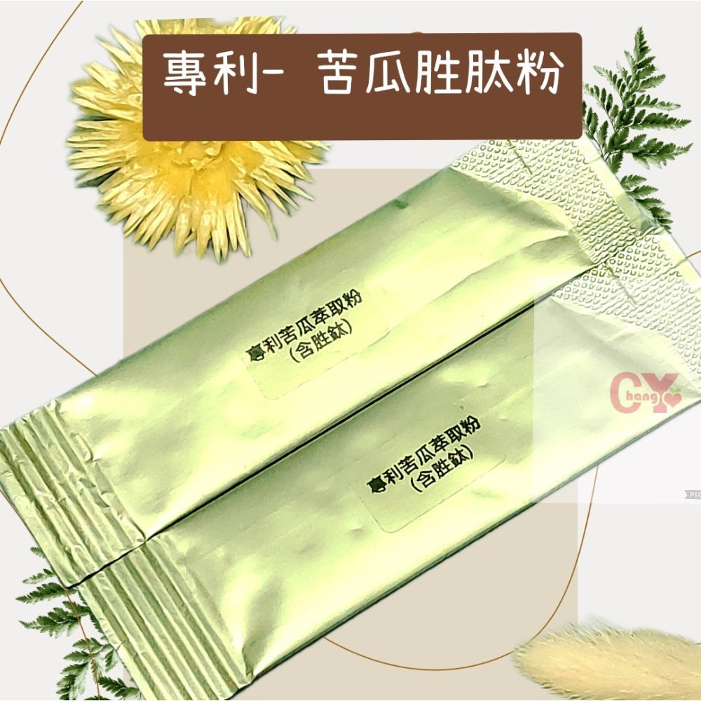 【 山苦瓜胜肽 】✅️原生種山苦瓜膳食纖維/苦瓜皂苷/穩榶好健康/調節生理機能滋補強身▪︎促進新陳代謝▪︎降火氣養顏美容-細節圖2