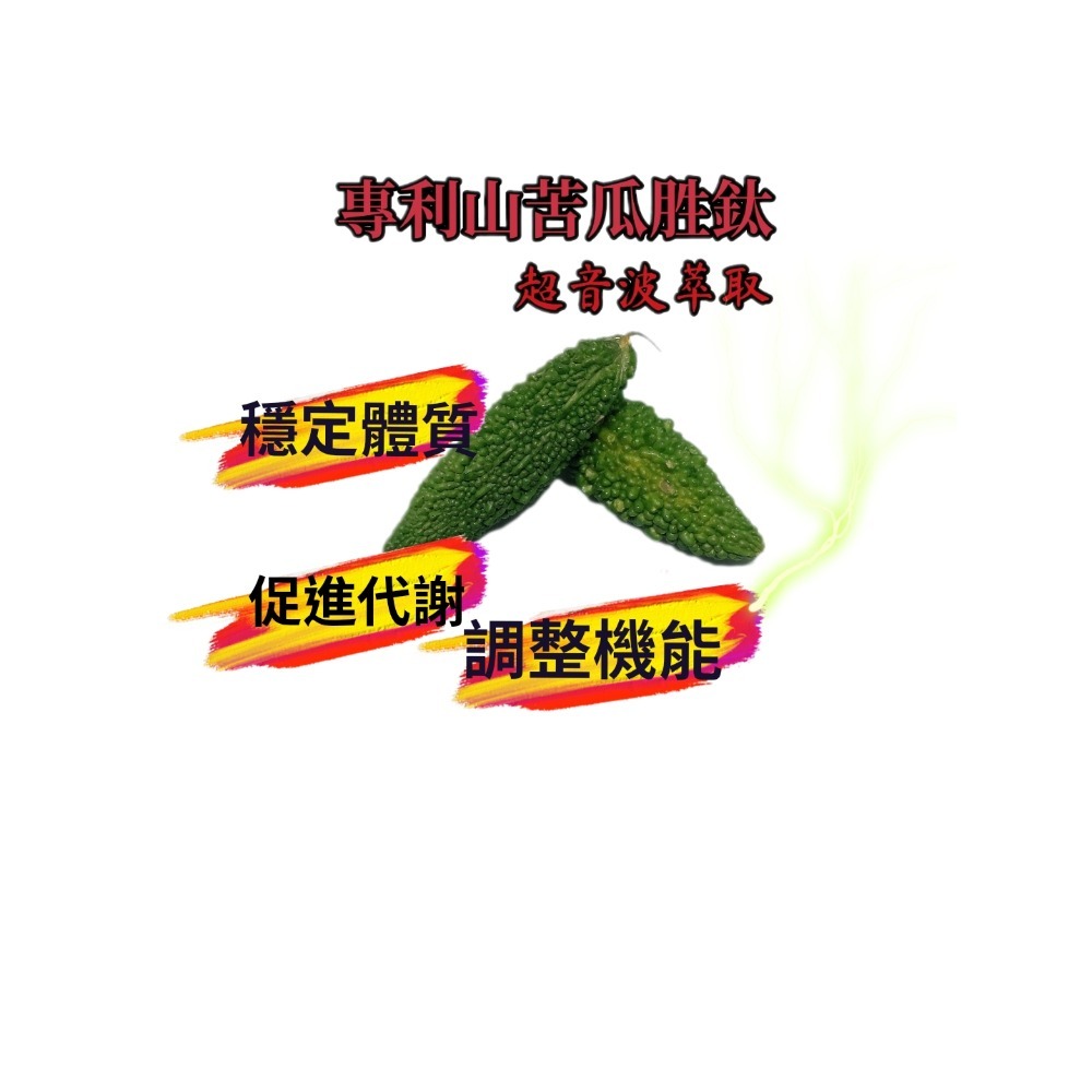 【 山苦瓜胜肽 】✅️原生種山苦瓜膳食纖維/苦瓜皂苷/穩榶好健康/調節生理機能滋補強身▪︎促進新陳代謝▪︎降火氣養顏美容-細節圖3