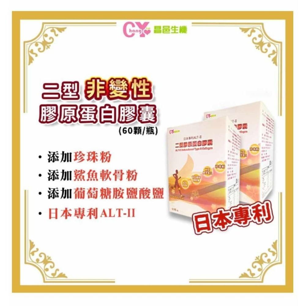 【現貨】UC-II日本專利鮭魚鼻萃取<非變性二型膠原蛋白>-細節圖2