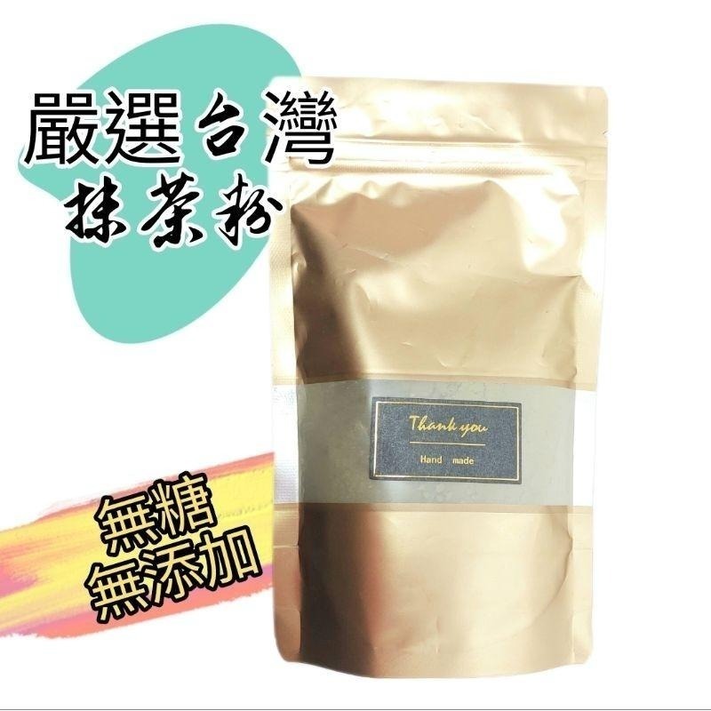 【現貨】♦️綠茶抹茶粉✴️無糖無奶✴️純正100%台灣抹茶粉//無糖/無添加/烘培/風味溫和甘甜濃郁不苦澀-細節圖3