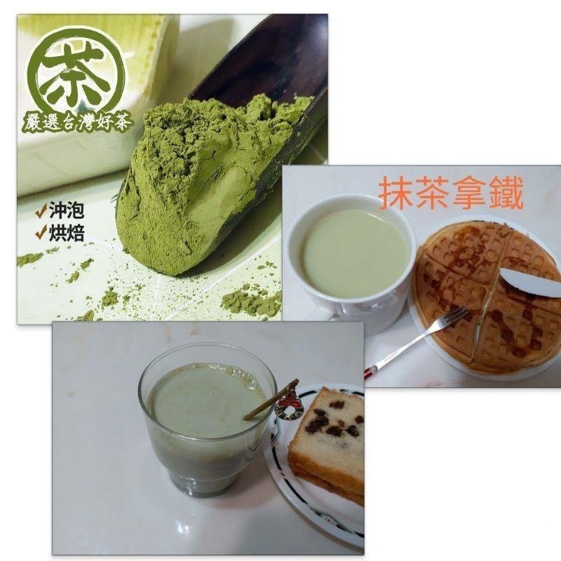 【現貨】♦️綠茶抹茶粉✴️無糖無奶✴️純正100%台灣抹茶粉//無糖/無添加/烘培/風味溫和甘甜濃郁不苦澀-細節圖4