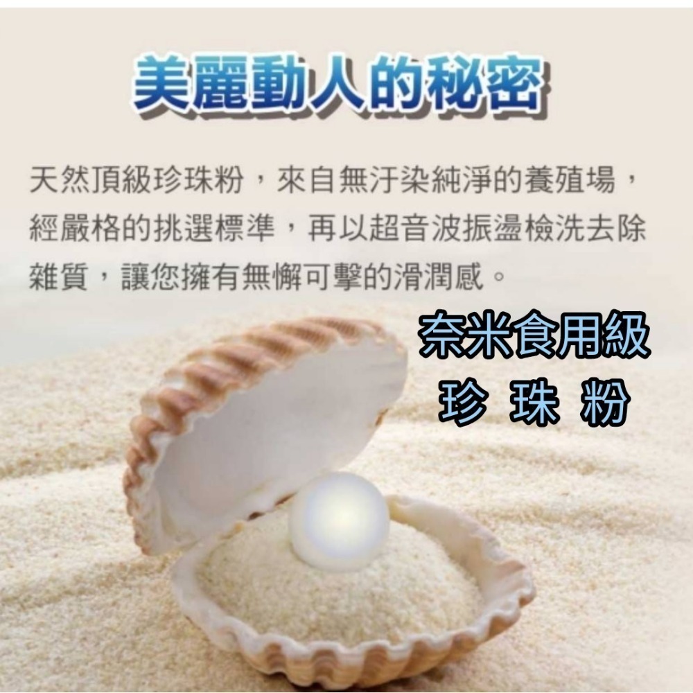 【現貨】珍珠粉(奈米級)//食品級//台灣製程專利技術//50g-細節圖2