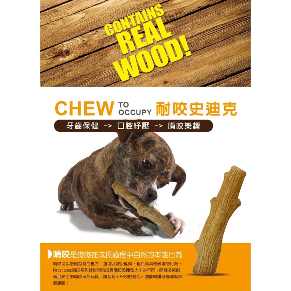 Petstages 耐咬史迪克 小/中/大型犬 狗狗玩具 啃咬玩具 寵物玩具 狗狗潔牙玩具 狗狗磨牙 狗狗啃咬 磨牙玩具-細節圖3