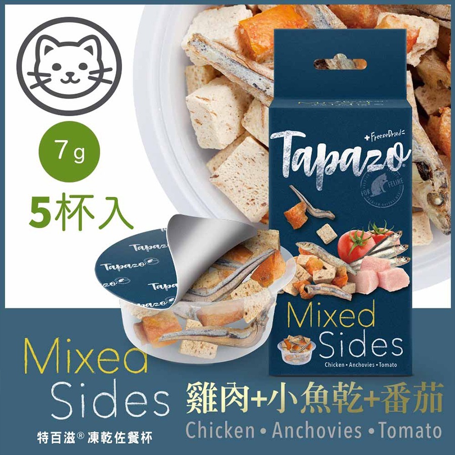 TAPAZO特百滋 絕配凍乾佐餐杯/貓咪專用 (7gx5杯) 寵物凍乾 貓咪凍乾 凍乾 貓凍乾 貓零食 貓咪點心-細節圖4