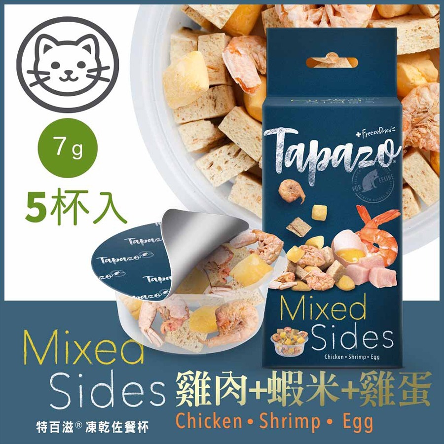 TAPAZO特百滋 絕配凍乾佐餐杯/貓咪專用 (7gx5杯) 寵物凍乾 貓咪凍乾 凍乾 貓凍乾 貓零食 貓咪點心-細節圖7