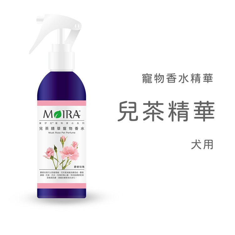 MOIRA 莫伊拉 寵物香水精華 200ml 狗狗香水 寵物香水 犬用香水 香水 精華香水 花香香水 寵物美容 寵物噴噴-細節圖2