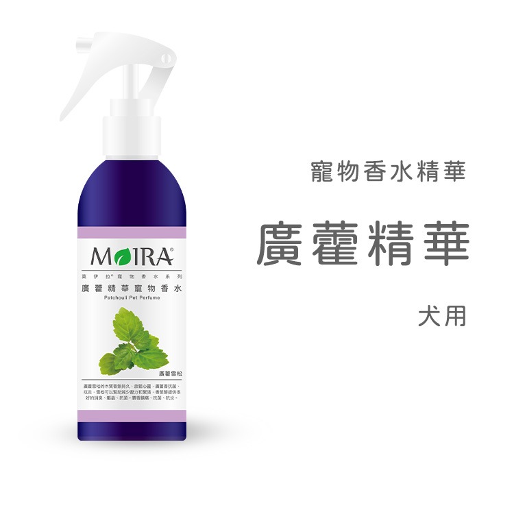 MOIRA 莫伊拉 寵物香水精華 200ml 狗狗香水 寵物香水 犬用香水 香水 精華香水 花香香水 寵物美容 寵物噴噴-細節圖6