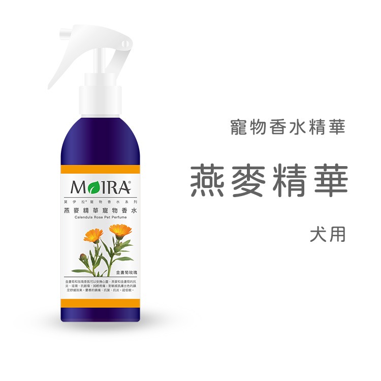 MOIRA 莫伊拉 寵物香水精華 200ml 狗狗香水 寵物香水 犬用香水 香水 精華香水 花香香水 寵物美容 寵物噴噴-細節圖7