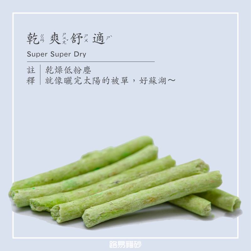 新上市⭐LOUIS路易貓砂 88%高纖豆腐砂 網評大讚 低粉塵 貓砂 豆腐貓砂 環個貓砂 天然豆腐砂 豆腐砂-細節圖10