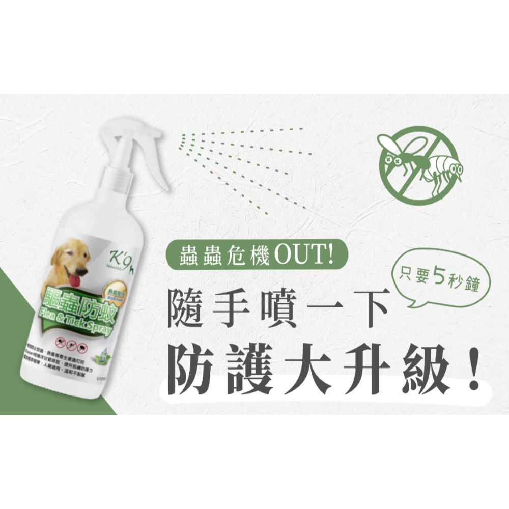 Nature Holic K9天然草本驅蚤驅蚊噴霧 寵物除蚤 狗狗驅蚤 狗狗驅蚊 驅蚊 驅蟲 驅蚤-細節圖3