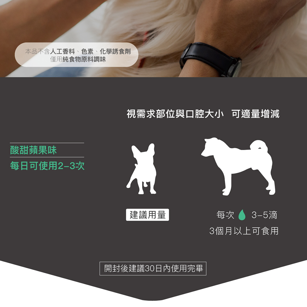 Moreson 木入森 固齒麗口滴劑/30ml 犬專用 寵物口腔滴劑 犬用口腔滴劑 狗狗口腔滴劑 口腔滴劑 犬口腔保健-細節圖7