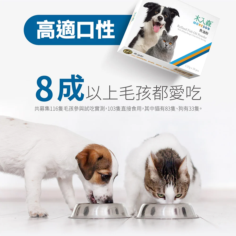Moreson 木入森 魚油粉 (15包/30包) 犬貓適用 寵物魚油粉 狗狗魚油粉 貓咪魚油粉 犬魚油粉 貓魚油粉-細節圖3