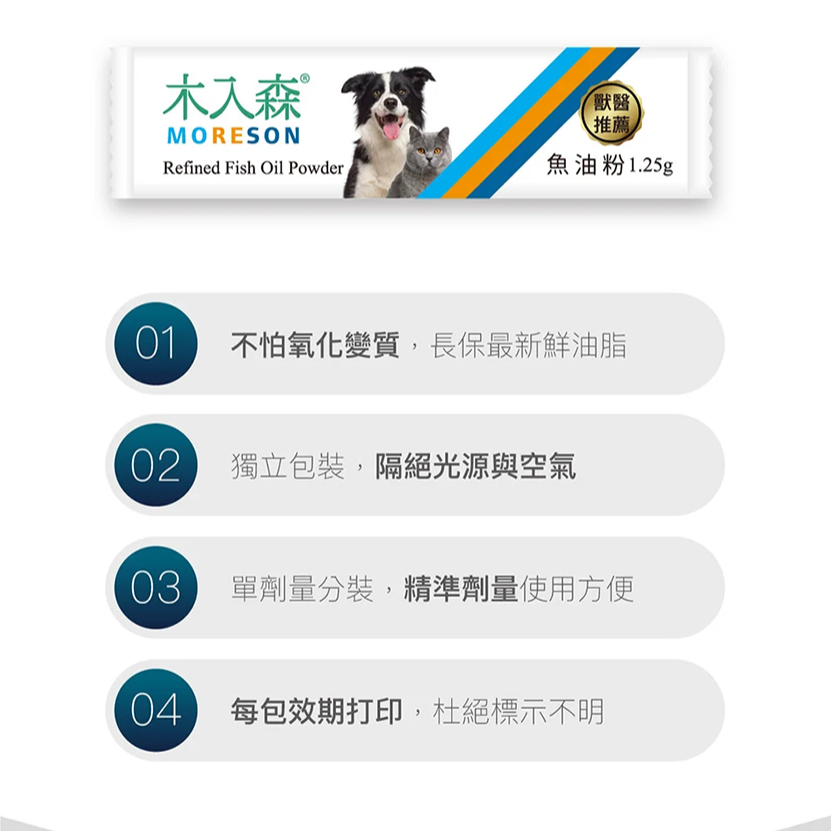 Moreson 木入森 魚油粉 (15包/30包) 犬貓適用 寵物魚油粉 狗狗魚油粉 貓咪魚油粉 犬魚油粉 貓魚油粉-細節圖7