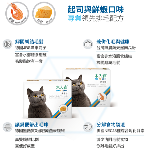 Moreson 木入森 排毛粉 (三種風味) 貓咪專用 寵物排毛粉 貓咪排毛粉 排毛粉 貓排毛粉 貓咪化毛粉 化毛粉-細節圖3