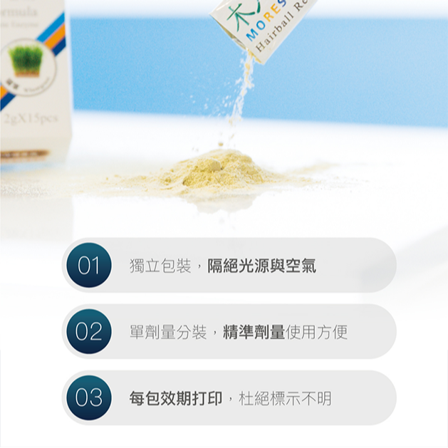 Moreson 木入森 排毛粉 (三種風味) 貓咪專用 寵物排毛粉 貓咪排毛粉 排毛粉 貓排毛粉 貓咪化毛粉 化毛粉-細節圖6