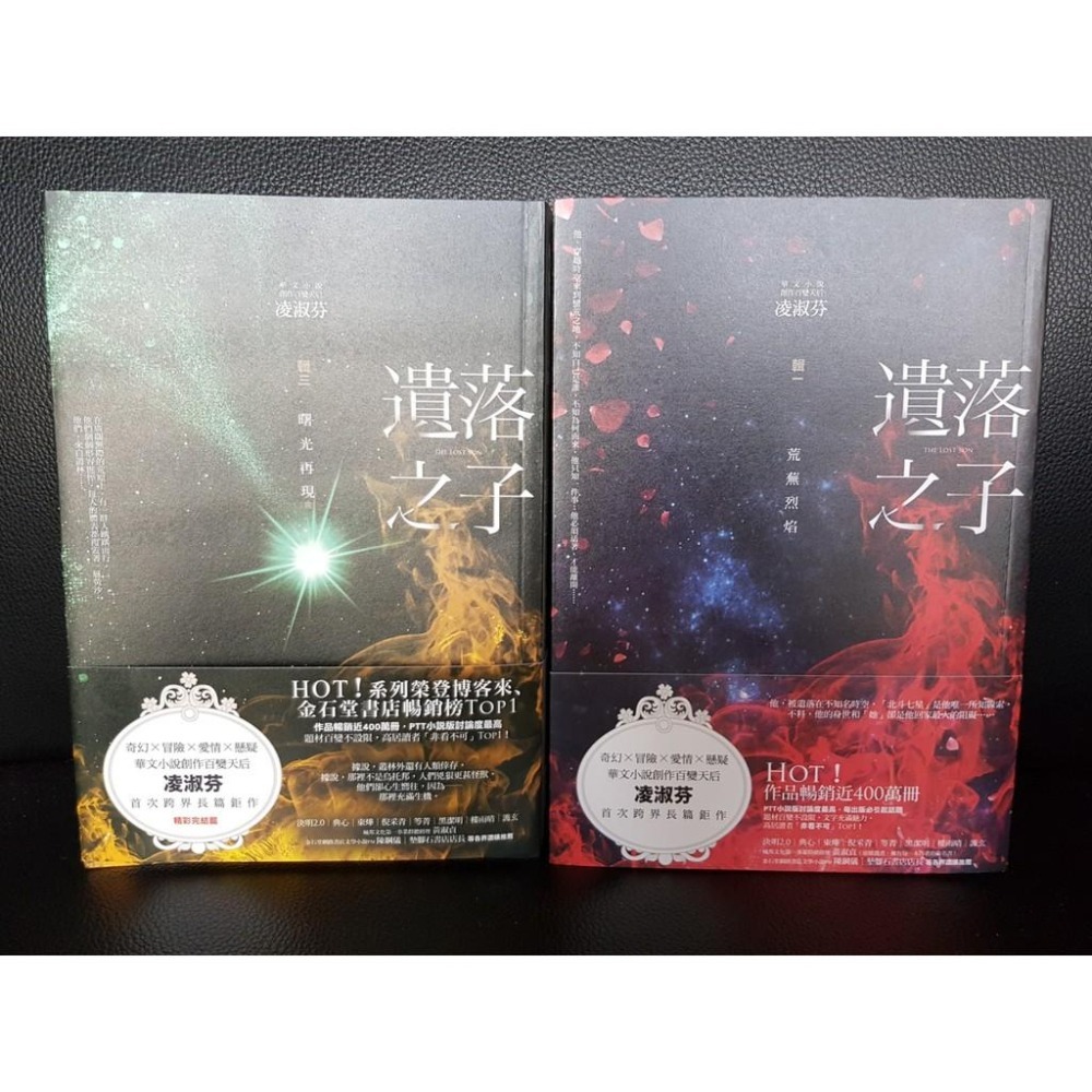 [不拆售/只有2本/另贈小說1本]凌淑芬 遺落之子 第1集限量簽名燙銀書盒版+第3集作者親簽版-細節圖2