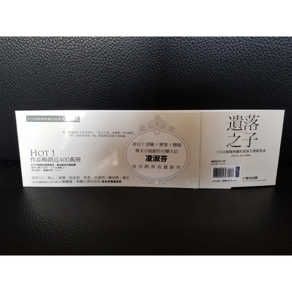 [不拆售/只有2本/另贈小說1本]凌淑芬 遺落之子 第1集限量簽名燙銀書盒版+第3集作者親簽版-細節圖9