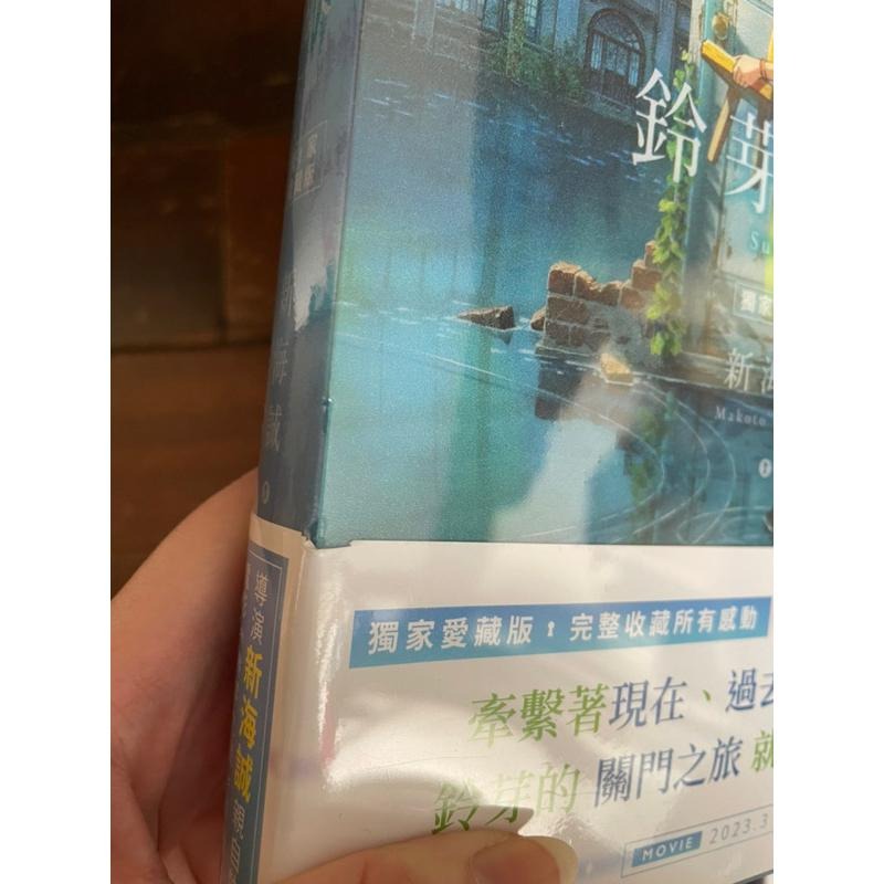 [全新未拆封/不拆售]鈴芽之旅 愛藏版小說+日版吊飾大臣+海報 新海誠-細節圖2