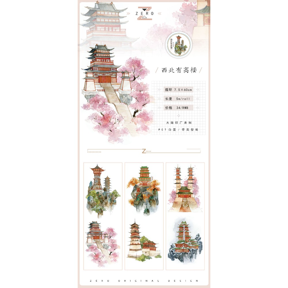 西北有高樓 (PET)