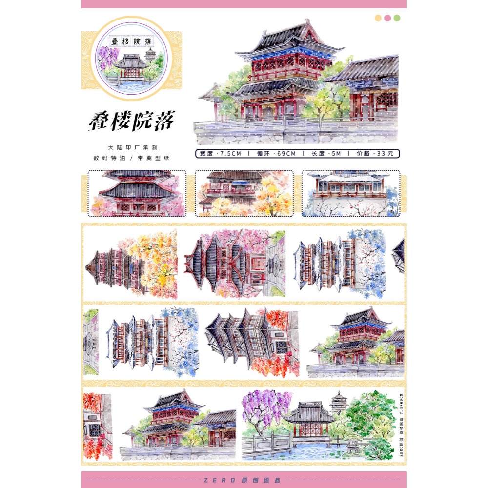 疊樓院落 (和紙)