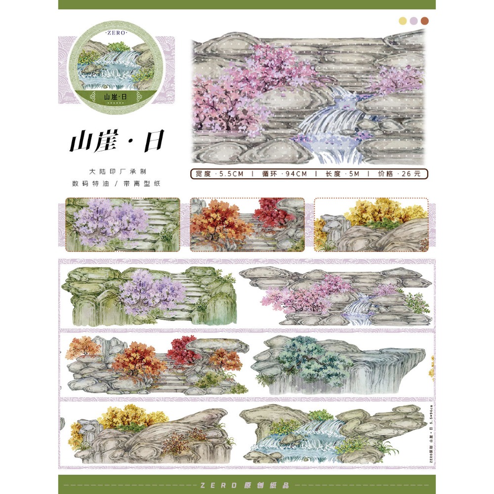 [分裝] ZERO 西北有高樓/春秋街色/疊樓院落/山崖-日 亮面PET/和紙特油 紙膠帶-規格圖1