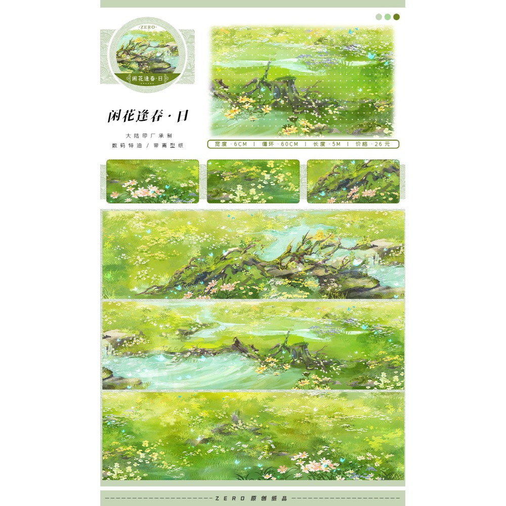 [分裝］ZERO 閒花逢春·日/夜 和紙特油 紙膠帶-規格圖1
