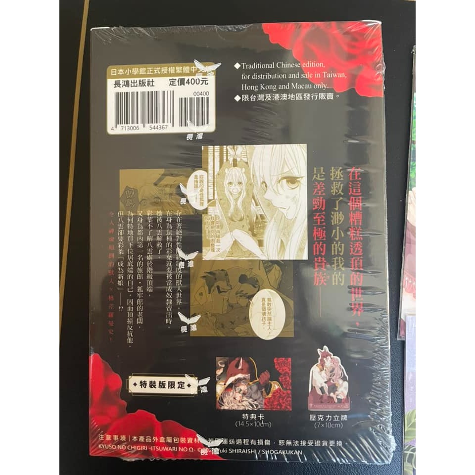 白石由希 熊愛蜂蜜簽名板+一些週邊+窮鼠的契約-偽裝的Ω- 1 特裝版(全新未拆) + 日雜生寫真*4-細節圖9
