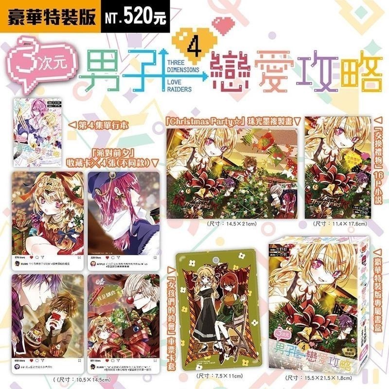 [首刷、特裝/部分拆封/詳情請看商品說明] 三3次元男子戀愛攻略 全7集+番外  灰野都+小杏桃-細節圖5