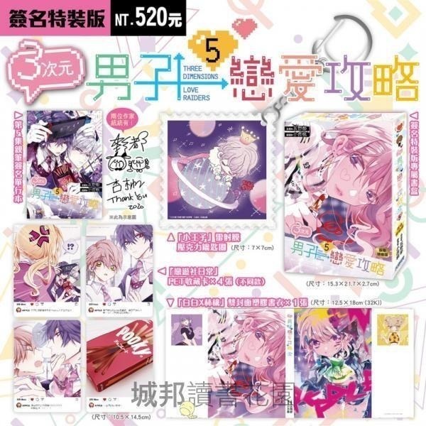[首刷、特裝/部分拆封/詳情請看商品說明] 三3次元男子戀愛攻略 全7集+番外  灰野都+小杏桃-細節圖6
