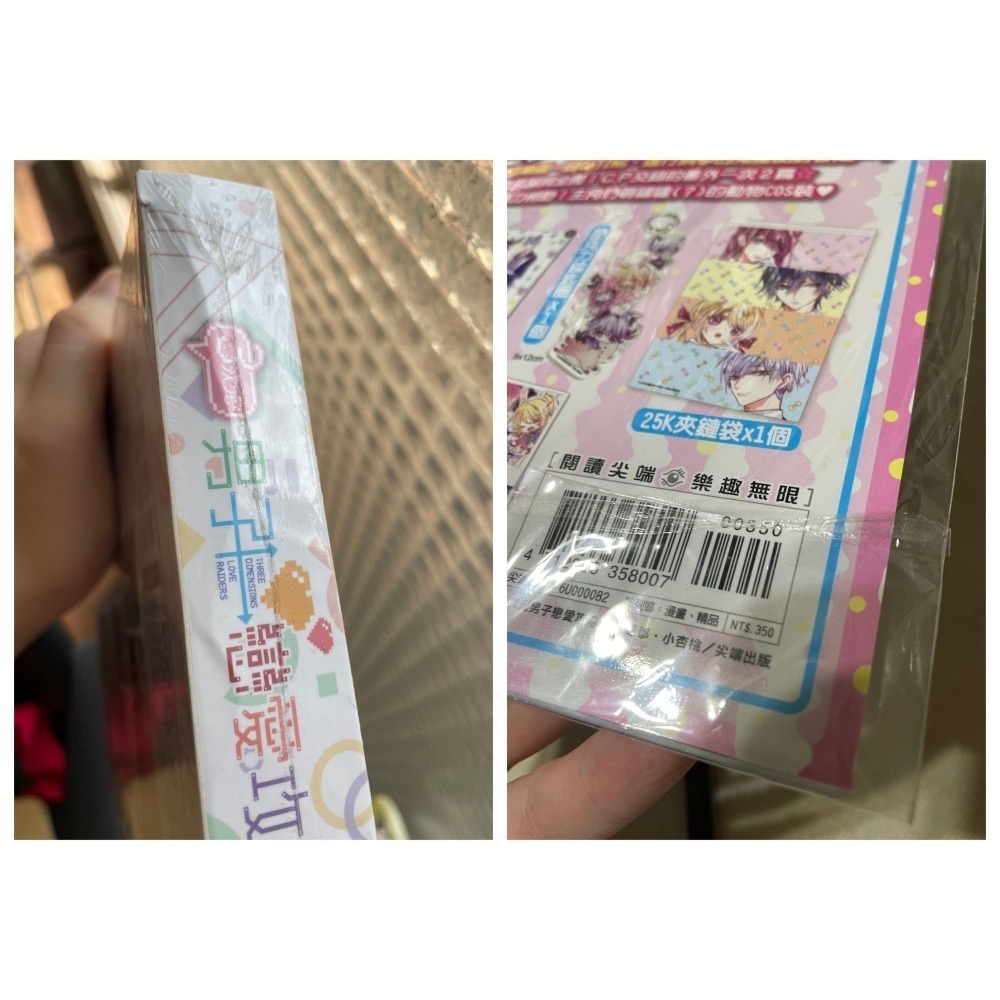 [首刷、特裝/部分拆封/詳情請看商品說明] 三3次元男子戀愛攻略 全7集+番外  灰野都+小杏桃-細節圖11