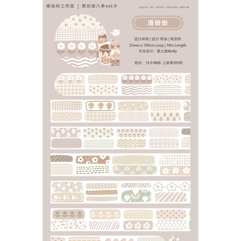 [分裝] 棲柒嶼工作室 洛紛紛/慕絡織鏡 和紙特油 紙膠帶-規格圖3