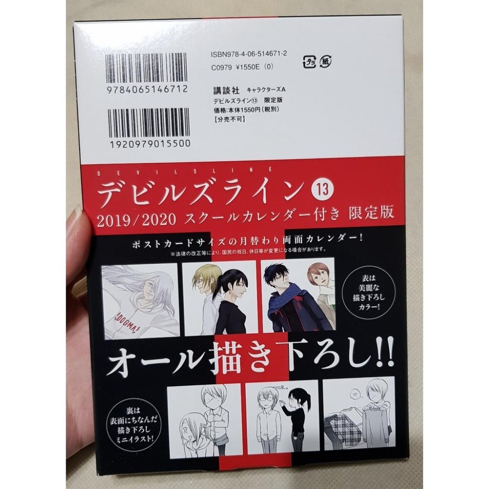 [只有月曆/沒有書/外紙殼受潮] DEVILSLINE惡魔戰線 13 限定版月曆-細節圖2