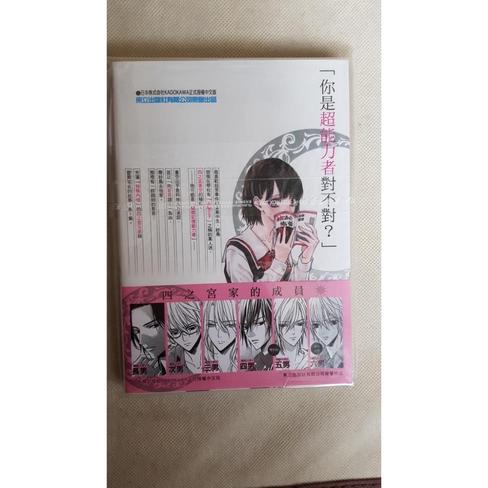 [二手/首刷附錄版/有瑕疵] 四之宮同學的苦衷01 未完 小田切螢-細節圖2