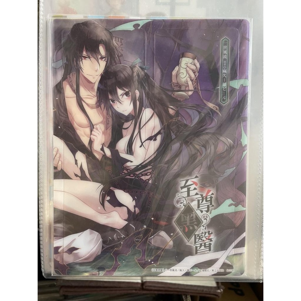 [兩組不拆售] 至尊黑醫 一世風流 首刷書籤組-細節圖2