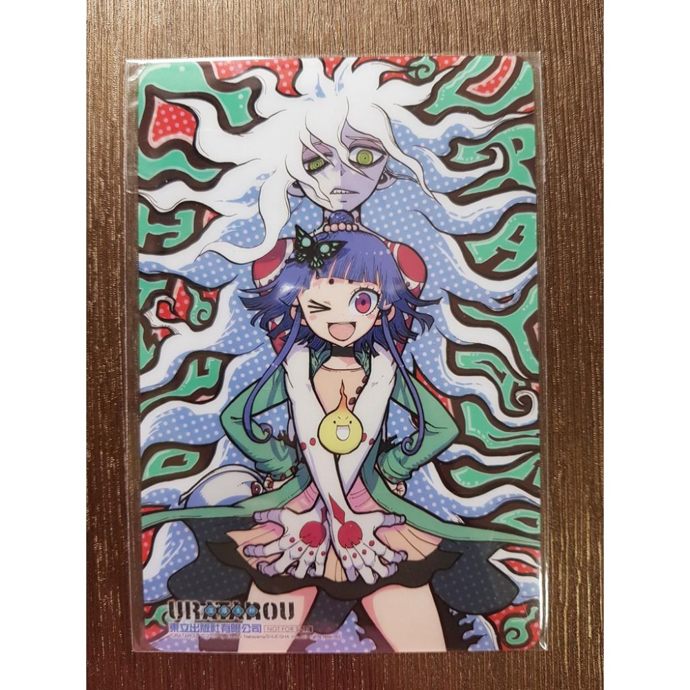 [不拆售] 摧毀雙亡亭+URATAROU溫羅太郎 首刷卡-細節圖2