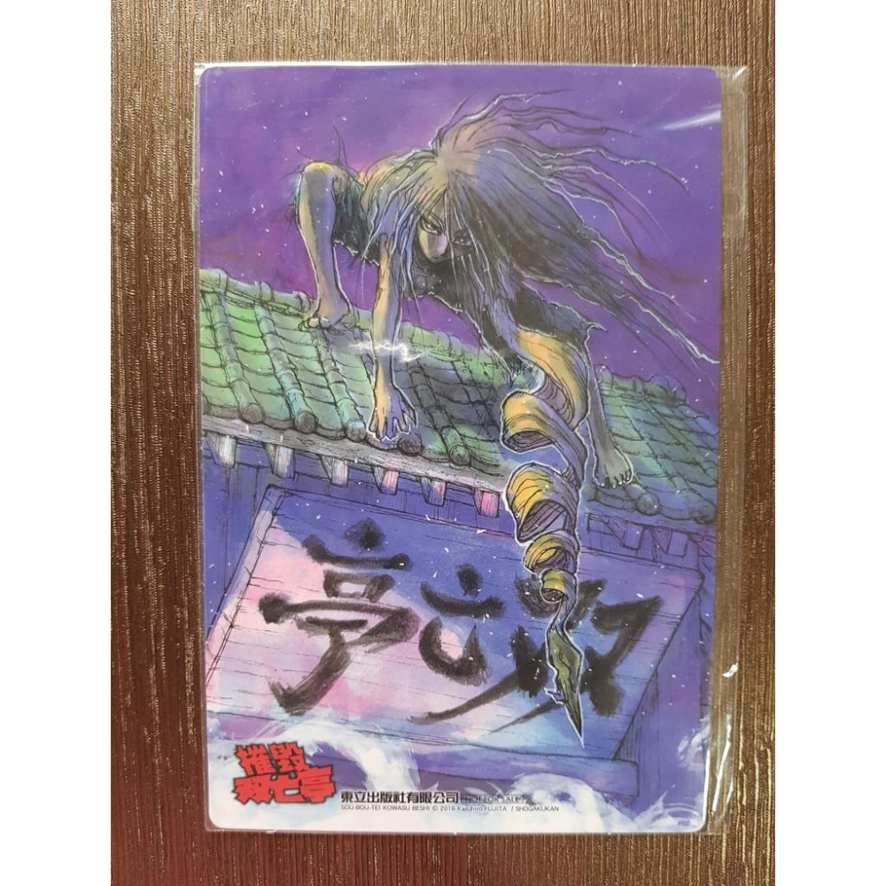 [不拆售] 摧毀雙亡亭+URATAROU溫羅太郎 首刷卡-細節圖3