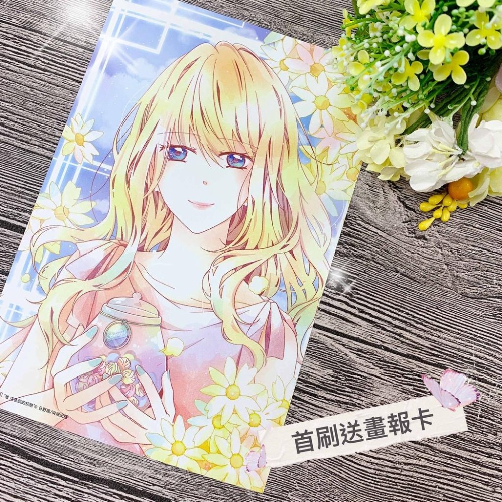 [日野瑔套組/漫畫已絕版] 致 空色般的初戀～金甘糖的滋味～漫畫含親簽卡+首刷卡+滿額贈-細節圖9