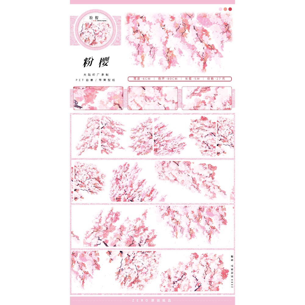 [分裝] ZERO 樹/粉櫻/藍櫻/白花花/白花花•夜/柳色新•夜/棠色 亮面PET 紙膠帶-規格圖1