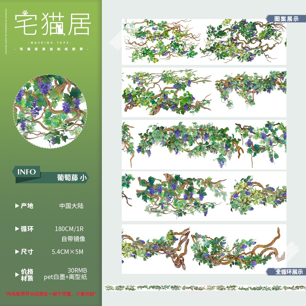 [分裝] 宅貓居 葡萄藤/天燈逐夢2/喜慶燈籠3/河岸2 夜 小/石階3-晚-大 亮面PET 紙膠帶-規格圖1