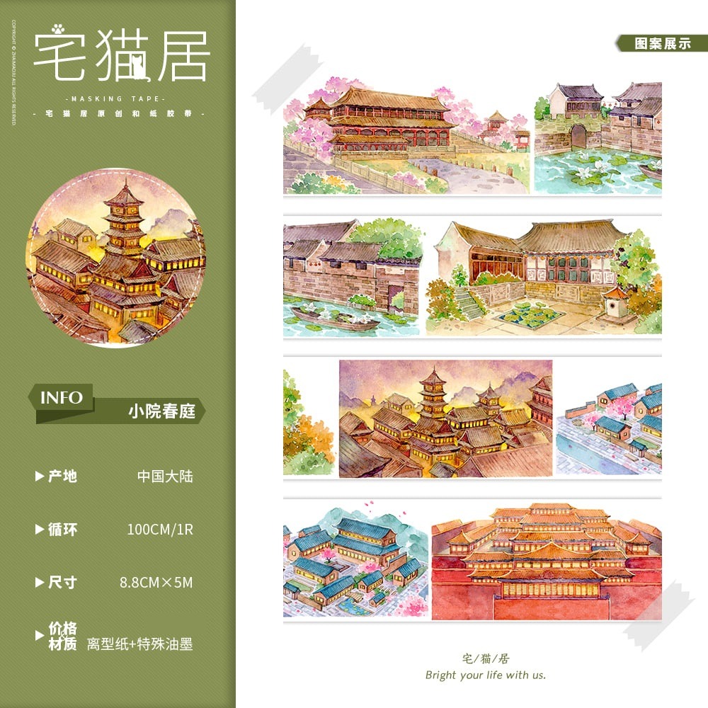 [分裝] 宅貓居 入雲峰-夜幕小/入雲峰2/小院春庭/桂殿蘭宮 冬/桂殿蘭宮2/回首闌珊2-暮/山泉與樹/荷花 紙膠帶-規格圖1