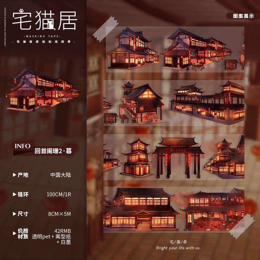 [分裝] 宅貓居 入雲峰-夜幕小/入雲峰2/小院春庭/桂殿蘭宮 冬/桂殿蘭宮2/回首闌珊2-暮/山泉與樹/荷花 紙膠帶-規格圖1
